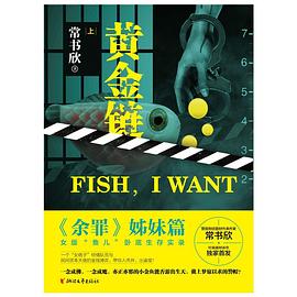 黃金鏈 黃金鏈