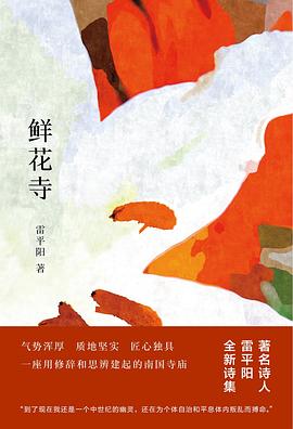 鮮花寺 鮮花寺