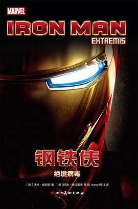 鋼鐵俠 鋼鐵俠