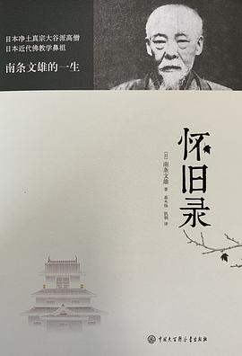 懷舊錄 懷舊錄