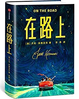 在路上 在路上