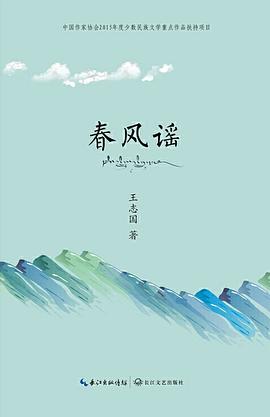春風謠 春風謠