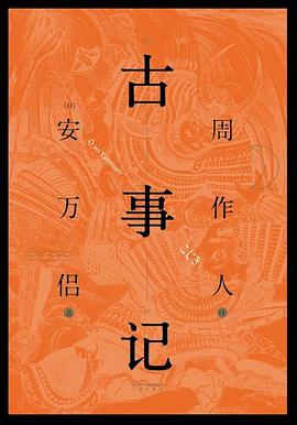 古事記 古事記