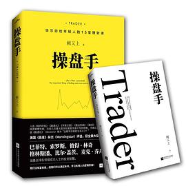 操盤手 操盤手
