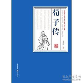 荀子傳 荀子傳