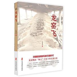龍窯飛 龍窯飛