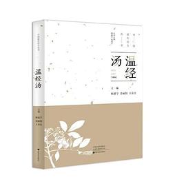 溫經(jīng)湯 溫經(jīng)湯