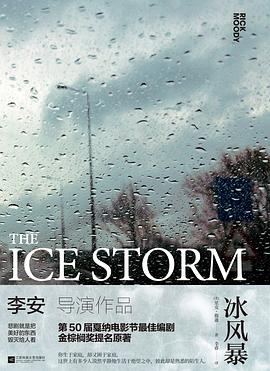冰風暴 冰風暴