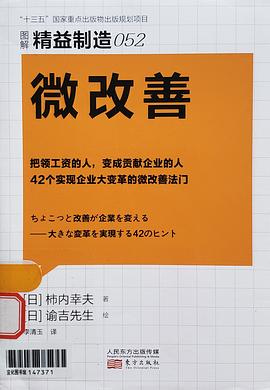 微改善 微改善