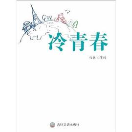 冷青春 冷青春