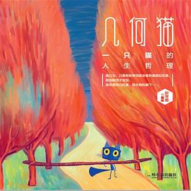 幾何貓 幾何貓
