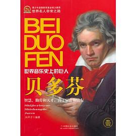 貝多芬 貝多芬