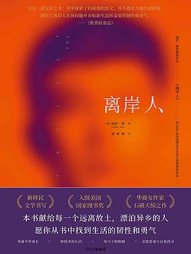 離岸人 離岸人