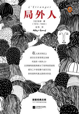 局外人 局外人