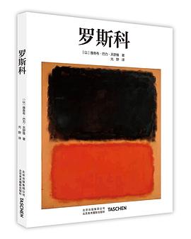 羅斯科 羅斯科