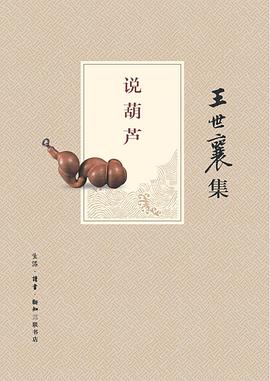 說(shuō)葫蘆 說(shuō)葫蘆