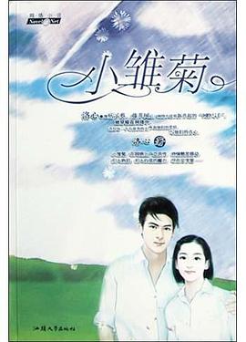 小雛菊