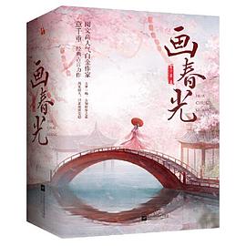 畫春光