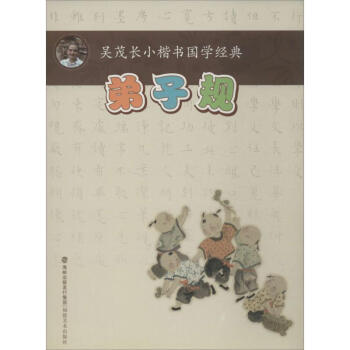 弟子規 弟子規