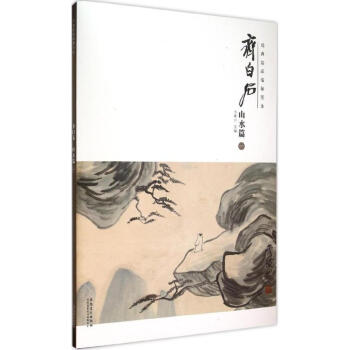 齊白石