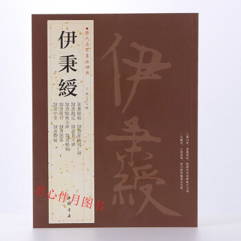伊秉綬 伊秉綬