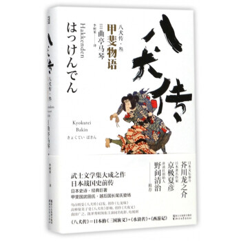八犬傳