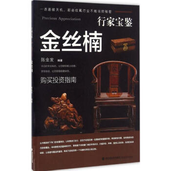 金絲楠 金絲楠
