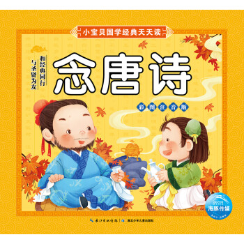 念唐詩 念唐詩