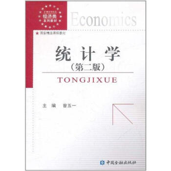 統計學 統計學