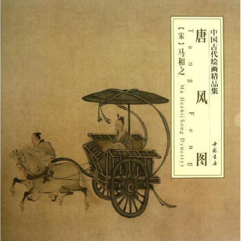唐風(fēng)圖 唐風(fēng)圖