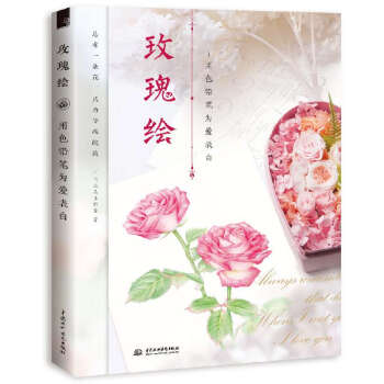 玫瑰繪 玫瑰繪