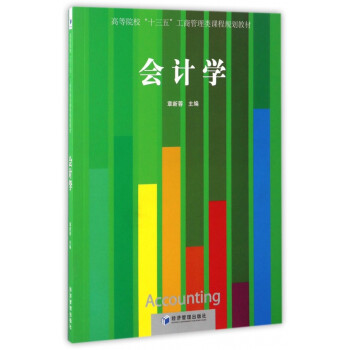 會計學