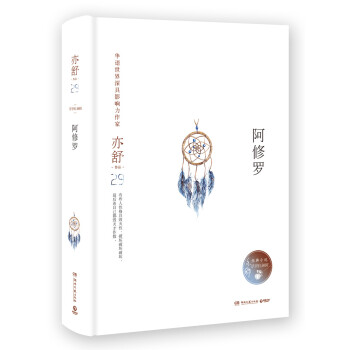 阿修羅