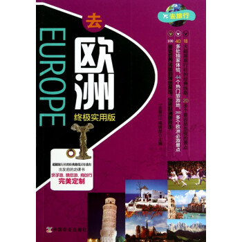 去歐洲