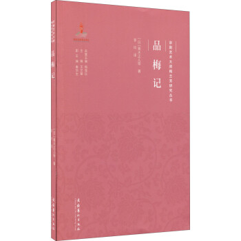 品梅記 品梅記