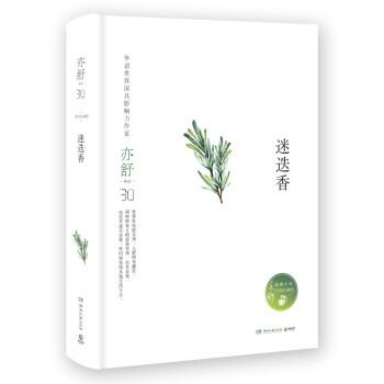 迷迭香 迷迭香
