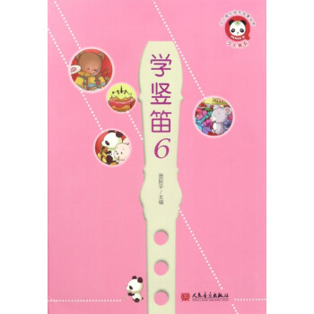學豎笛 學豎笛