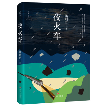 夜火車 夜火車