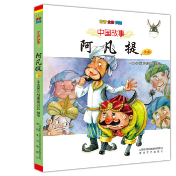 阿凡提 阿凡提