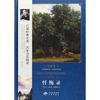 懺悔錄 懺悔錄
