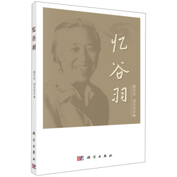憶谷羽 憶谷羽