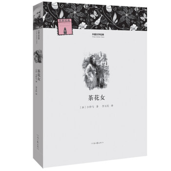 茶花女 茶花女