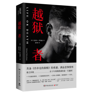 越獄者 越獄者