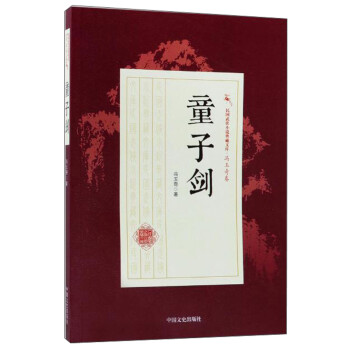 童子劍