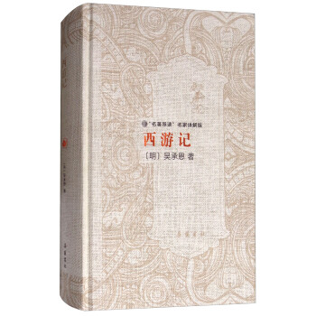 西游記 西游記