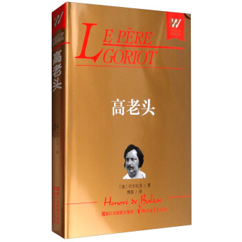 高老頭 高老頭