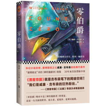 零伯爵 零伯爵