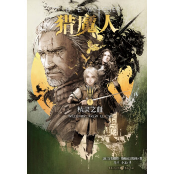 獵魔人 獵魔人