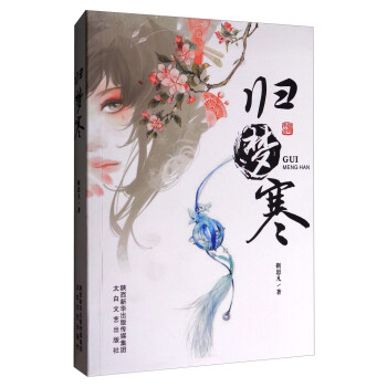 歸夢寒 歸夢寒
