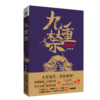 九重禁 九重禁